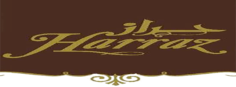 شركه حراز لاعشاب الطبيعيه